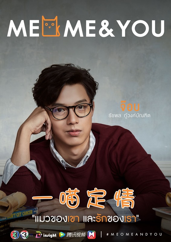 Meo Me and You - ep4